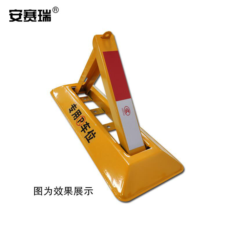 安赛瑞 11050 三角型手动车位锁  黄色  600×200×75mm按（个）销售