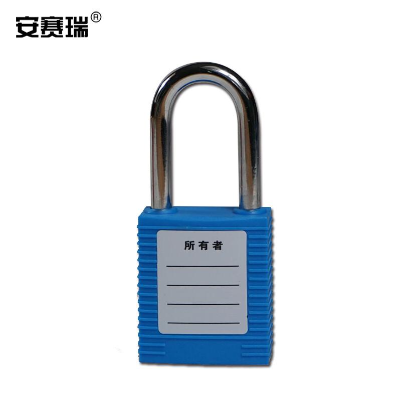 安赛瑞 14659 工程塑料安全挂锁  蓝色 锁梁Φ6mm，高38mm按（把）销售