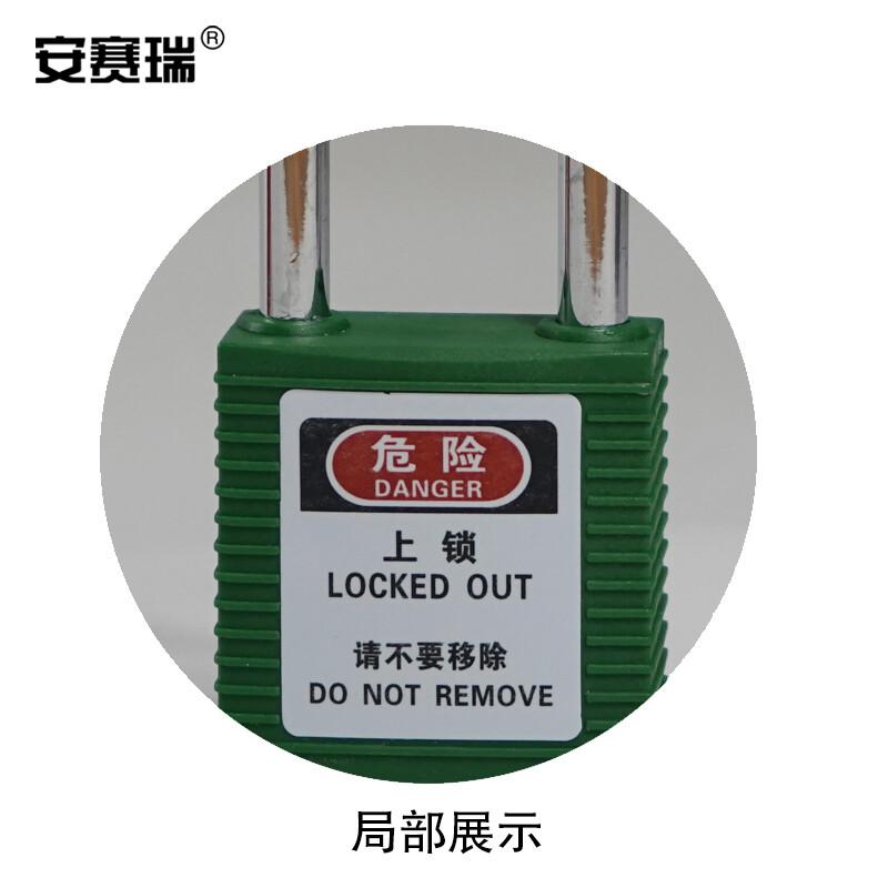 安赛瑞 14660 工程塑料安全挂锁  绿色 锁梁Φ6mm，高38mm按（把）销售