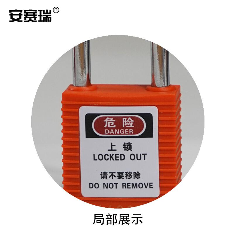 安赛瑞 14662 工程塑料安全挂锁  橙色 锁梁Φ6mm，高38mm按（把）销售