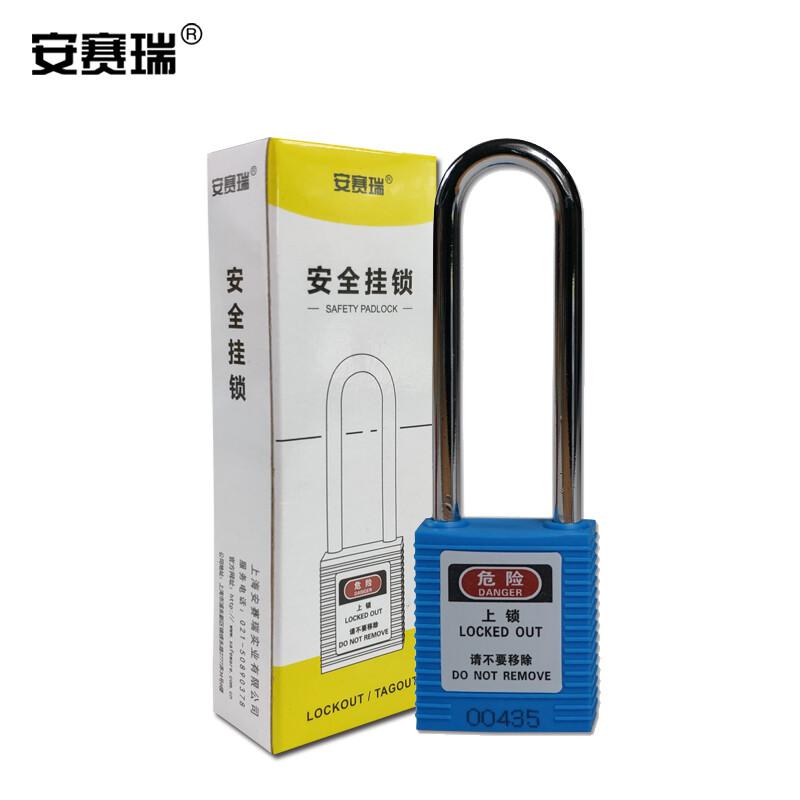 安赛瑞 14666 长梁工程塑料安全挂锁  蓝色 锁梁Φ6mm，高76mm按（把）销售