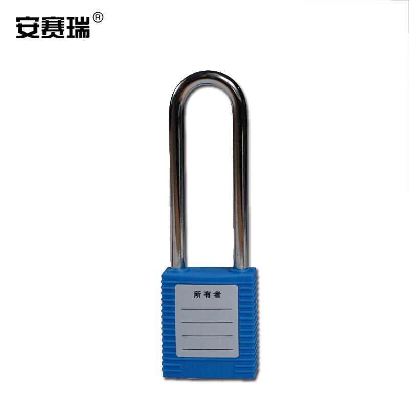 安赛瑞 14666 长梁工程塑料安全挂锁  蓝色 锁梁Φ6mm，高76mm按（把）销售
