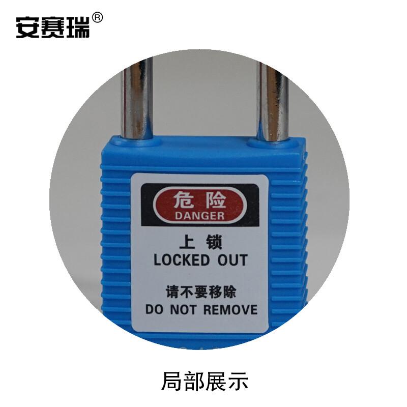 安赛瑞 14666 长梁工程塑料安全挂锁  蓝色 锁梁Φ6mm，高76mm按（把）销售