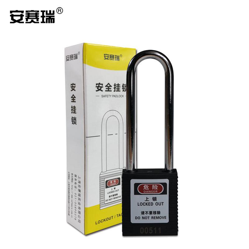 安赛瑞 14668 长梁工程塑料安全挂锁  黑色 锁梁Φ6mm，高76mm按（把）销售