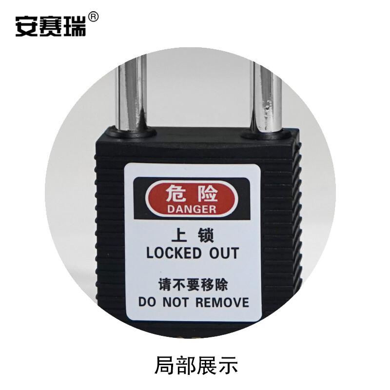 安赛瑞 14668 长梁工程塑料安全挂锁  黑色 锁梁Φ6mm，高76mm按（把）销售