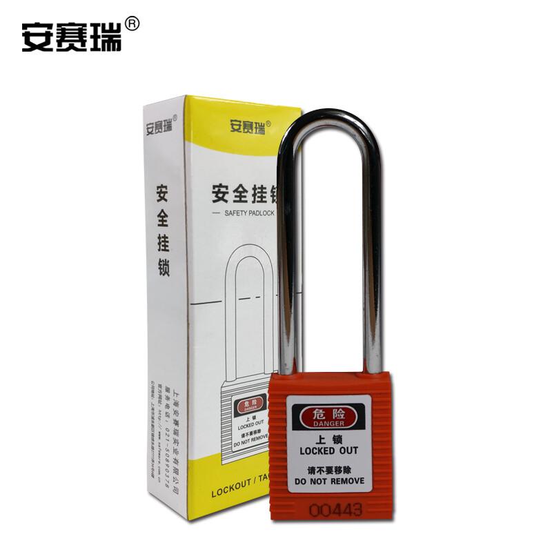 安赛瑞 14669 长梁工程塑料安全挂锁  橙色 锁梁Φ6mm，高76mm按（把）销售