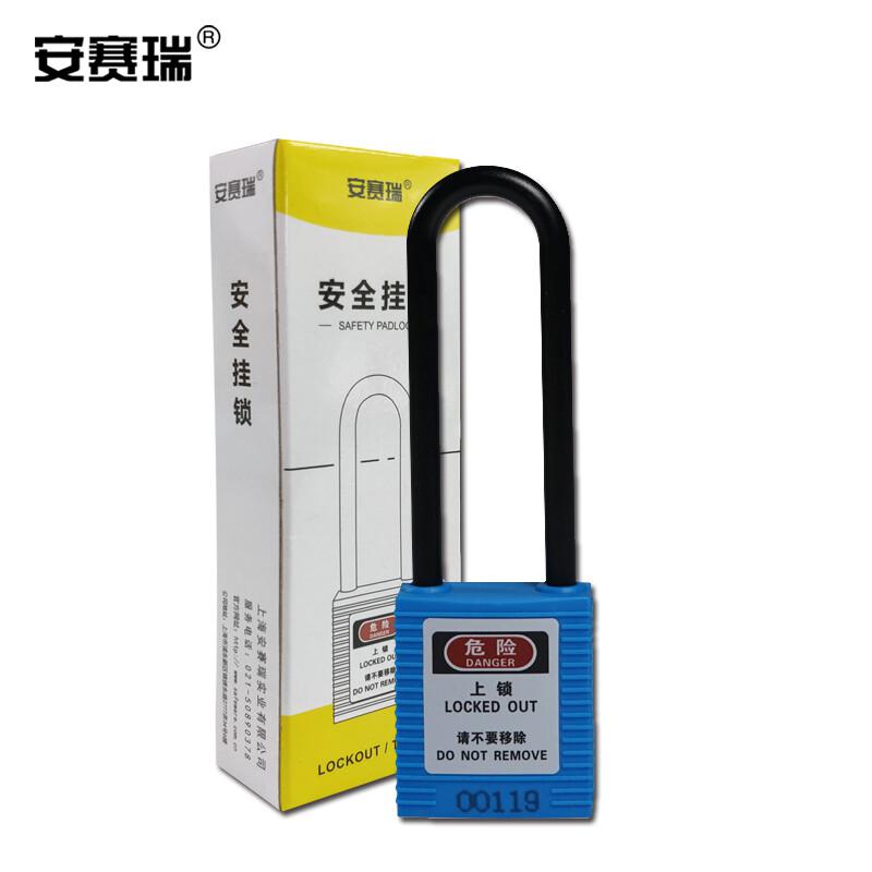 安赛瑞 14680 长梁绝缘安全挂锁  蓝色 锁梁Φ6mm，高76mm按（把）销售