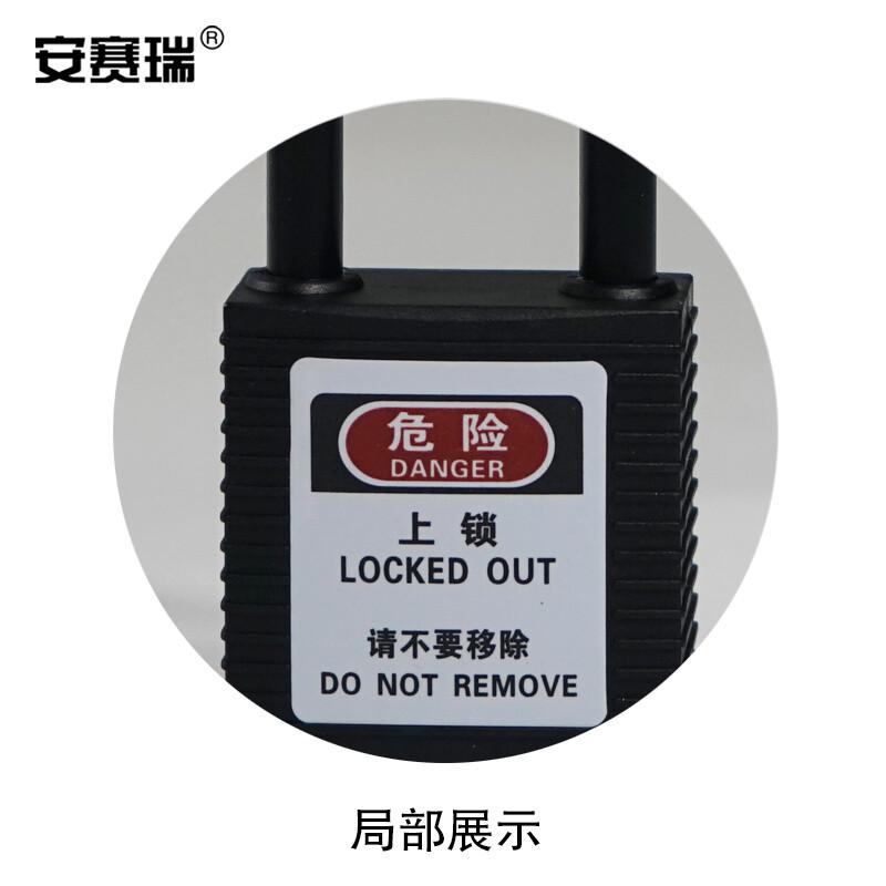 安赛瑞 14682 长梁绝缘安全挂锁  黑色 锁梁Φ6mm，高76mm按（把）销售