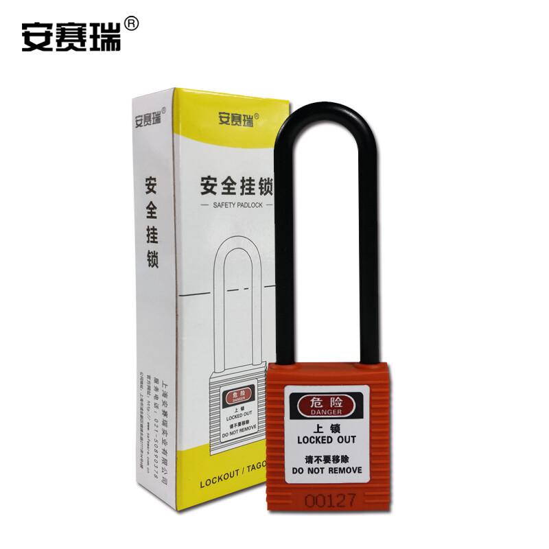 安赛瑞 14683 长梁绝缘安全挂锁  橙色 锁梁Φ6mm，高76mm按（把）销售
