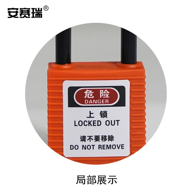 安赛瑞 14683 长梁绝缘安全挂锁  橙色 锁梁Φ6mm，高76mm按（把）销售