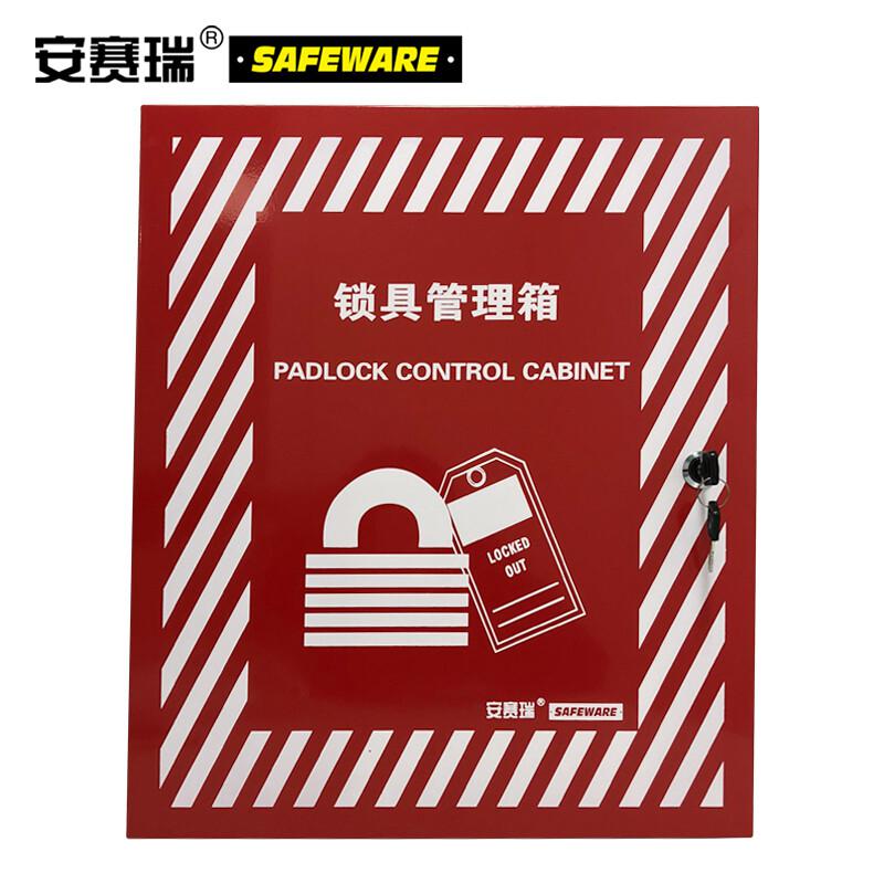 安赛瑞 14733 锁具管理箱（空箱）  红色 内置18个挂点，400×465×55mm按（个）销售