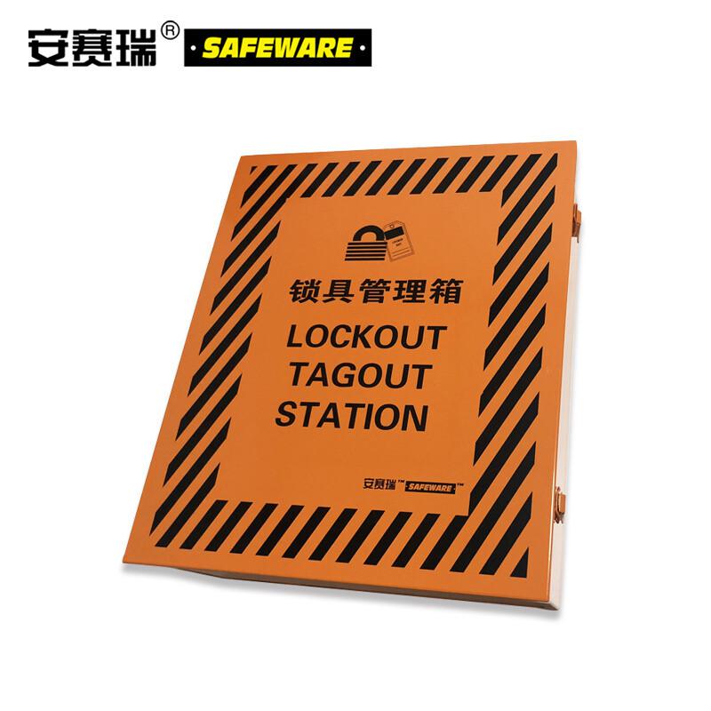 安赛瑞 14736 锁具管理箱（空箱）  橙色 内置2个层板，415×350×148mm按（个）销售