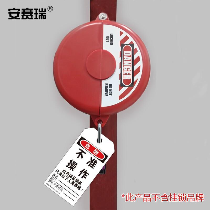 安赛瑞 37002 闸阀安全锁具  红色 适用阀杆Φ127-165mm按（个）销售