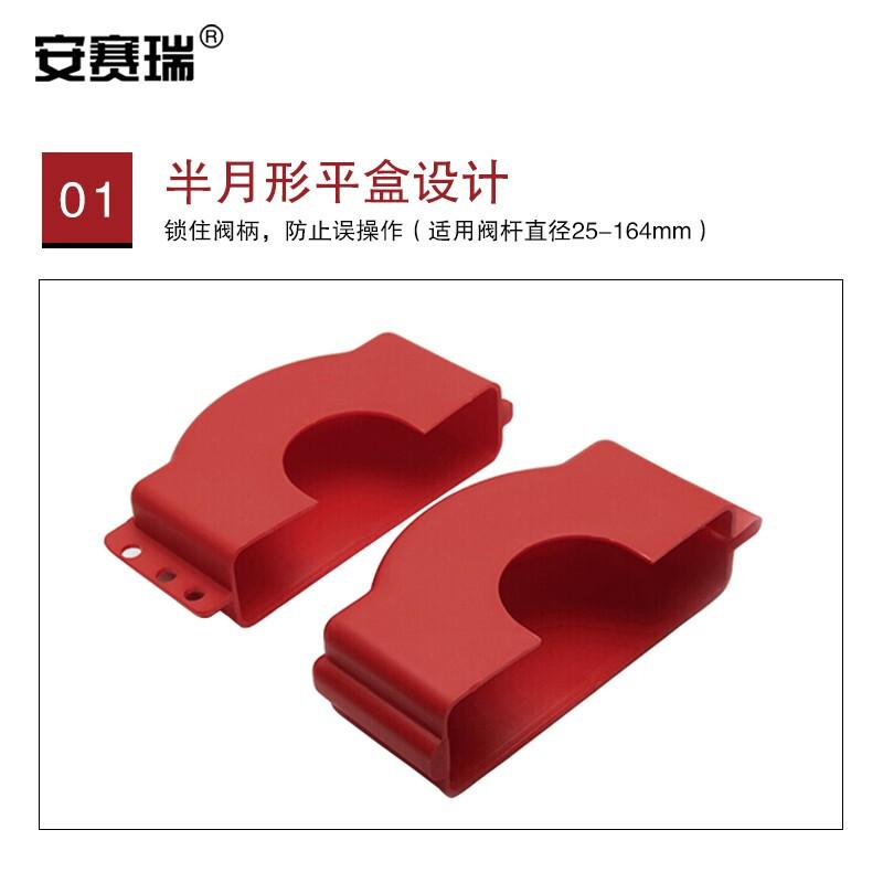 安赛瑞 37034 可调闸阀锁  红色 适用阀杆Φ25-164mm按（个）销售