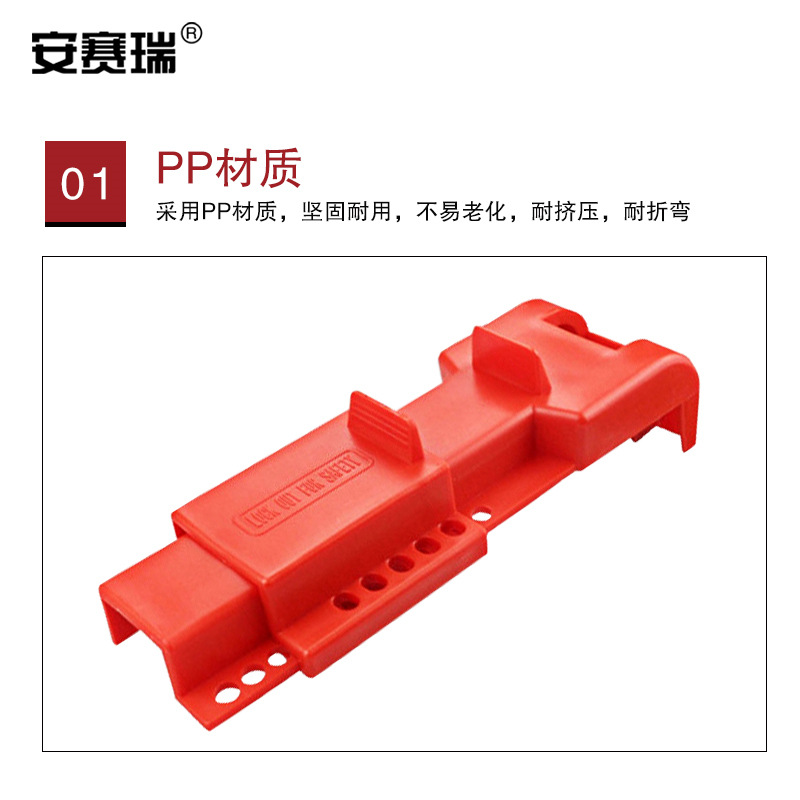 安赛瑞 37020 蝶阀安全锁具  红色 适用手柄宽度8-45mm按（个）销售