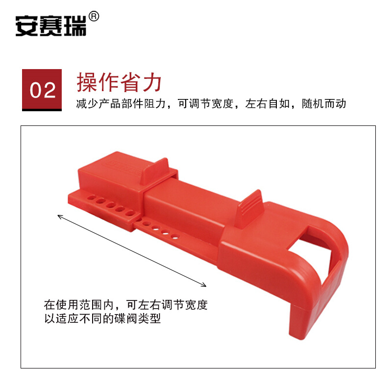 安赛瑞 37020 蝶阀安全锁具  红色 适用手柄宽度8-45mm按（个）销售