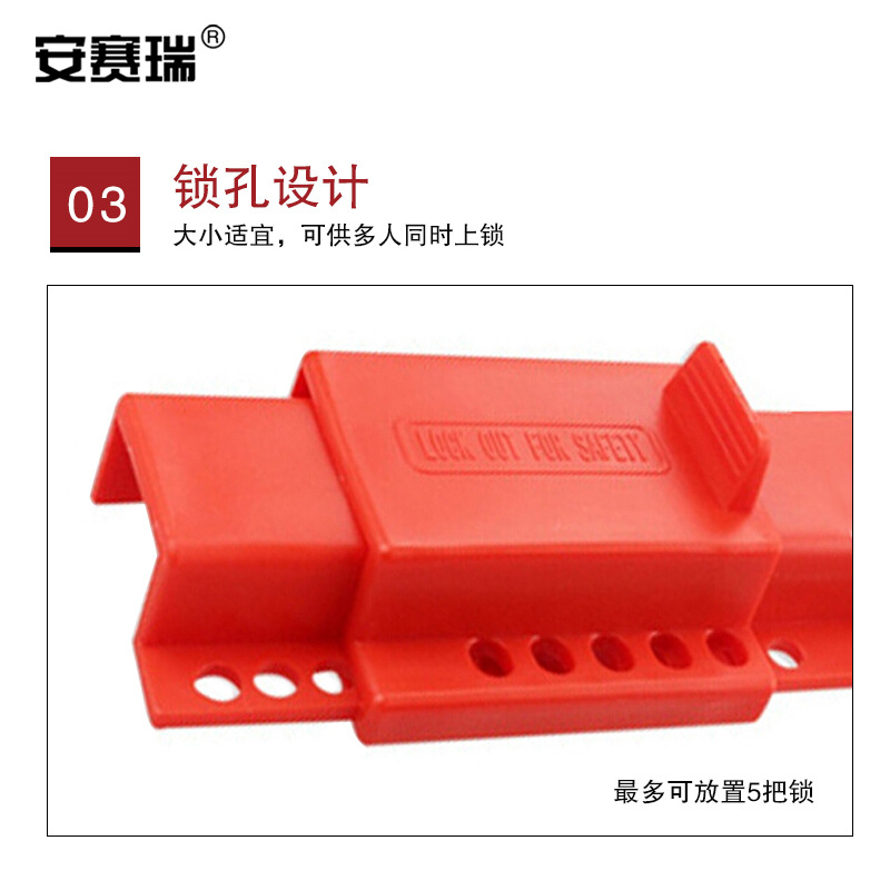 安赛瑞 37020 蝶阀安全锁具  红色 适用手柄宽度8-45mm按（个）销售
