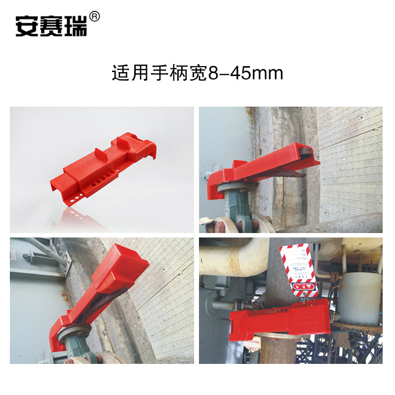 安赛瑞 37020 蝶阀安全锁具  红色 适用手柄宽度8-45mm按（个）销售