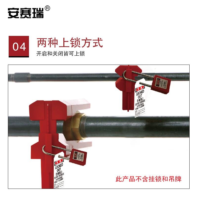 安赛瑞 37009 可调节球阀锁（大号）  红色 适用阀柄Φ50-200mm按（个）销售