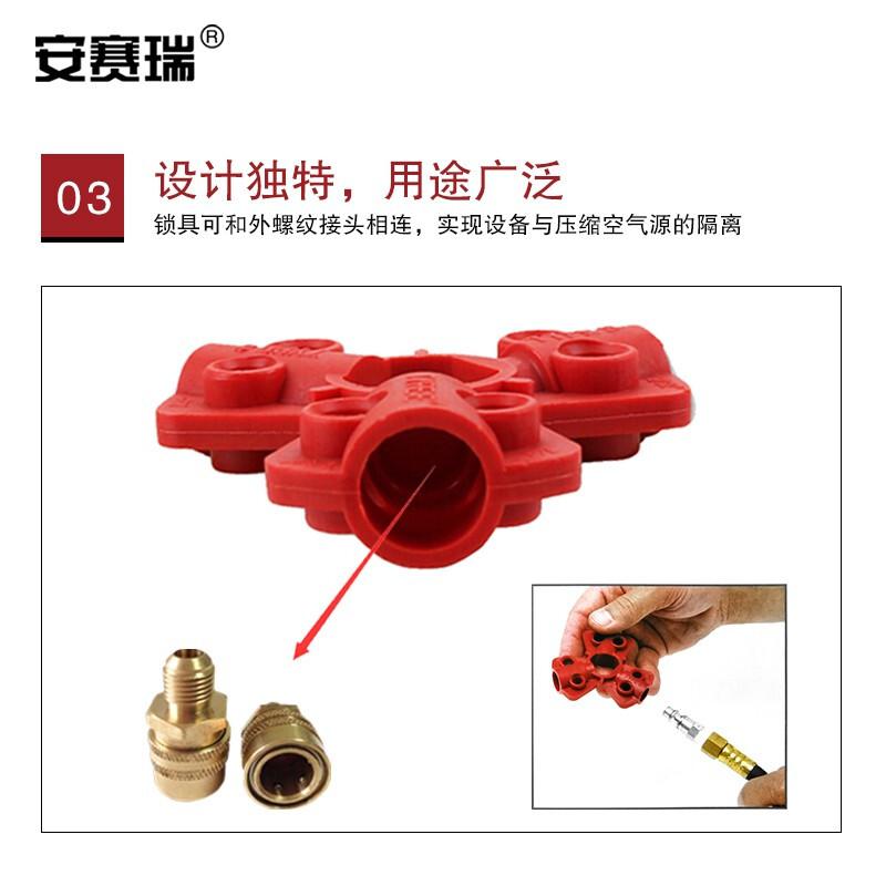 安赛瑞 37042 气源锁具  红色 锁梁Φ6.4mm和Φ7.1mm按（个）销售