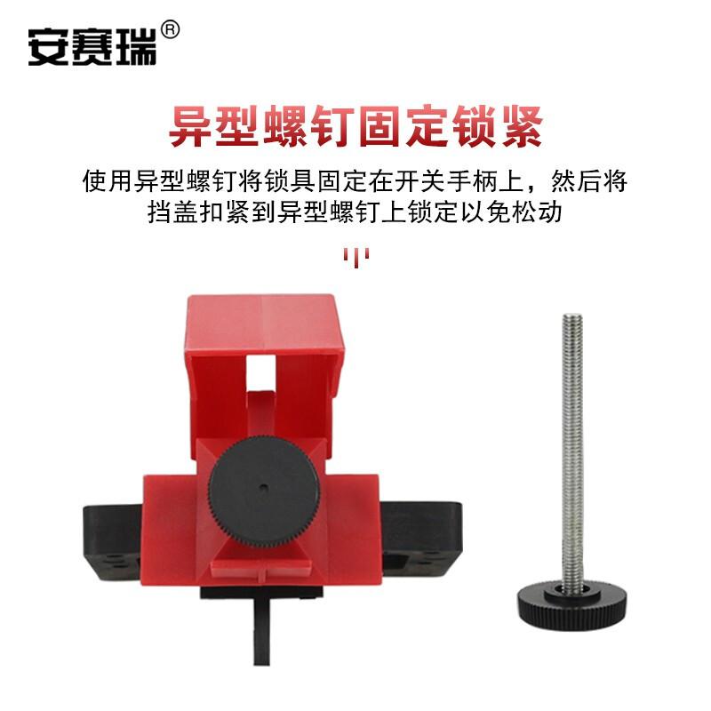 安赛瑞 37019 大号开关安全锁具  红色 适用480/600V断路器按（个）销售