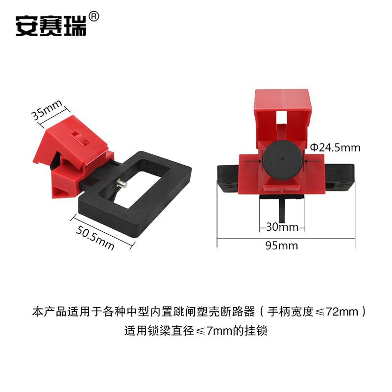 安赛瑞 37019 大号开关安全锁具  红色 适用480/600V断路器按（个）销售