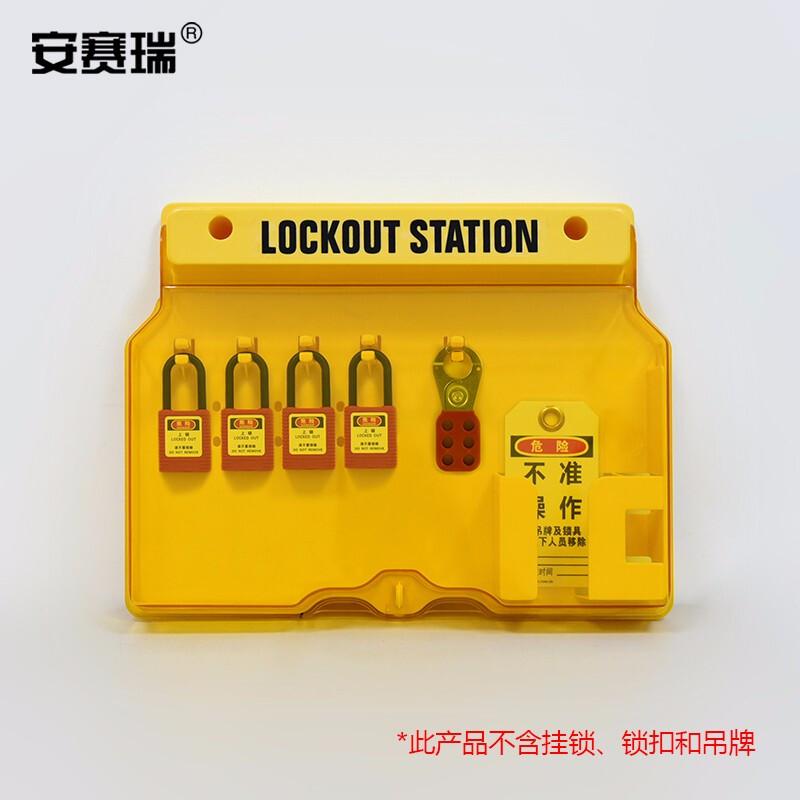 安赛瑞 37050 锁具工作站  黄色  406×315×65mm，4锁位按（个）销售