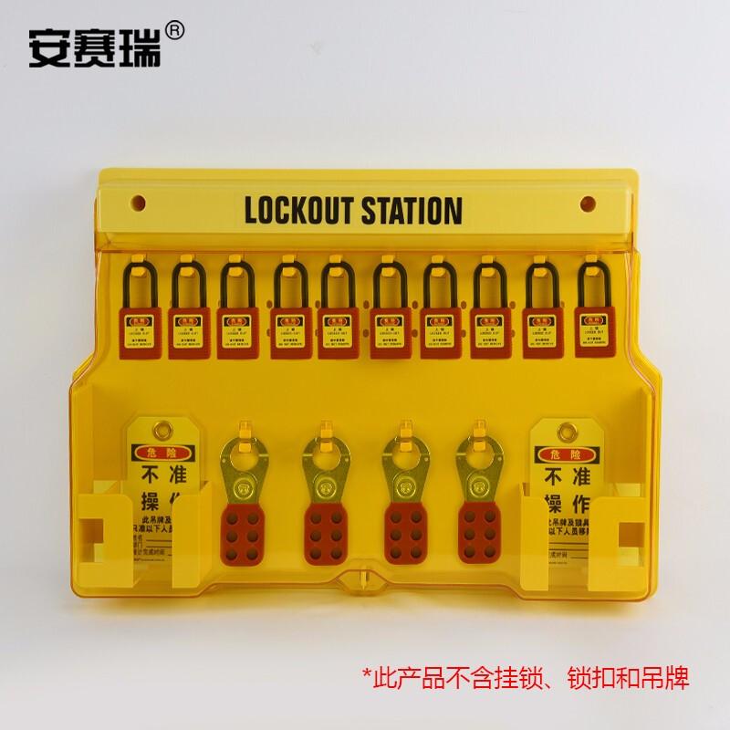 安赛瑞 37051 锁具工作站  黄色  558×393×65mm，10锁位按（个）销售