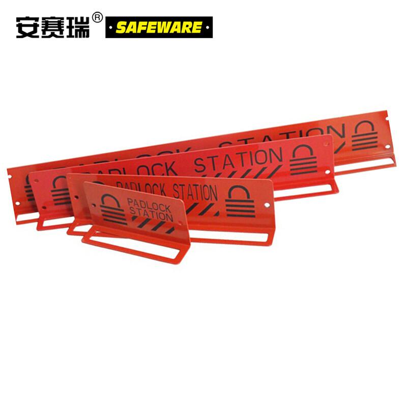 安赛瑞 37053 金属锁具挂架  红色 270×40×80mm，可挂10把挂锁按（个）销售