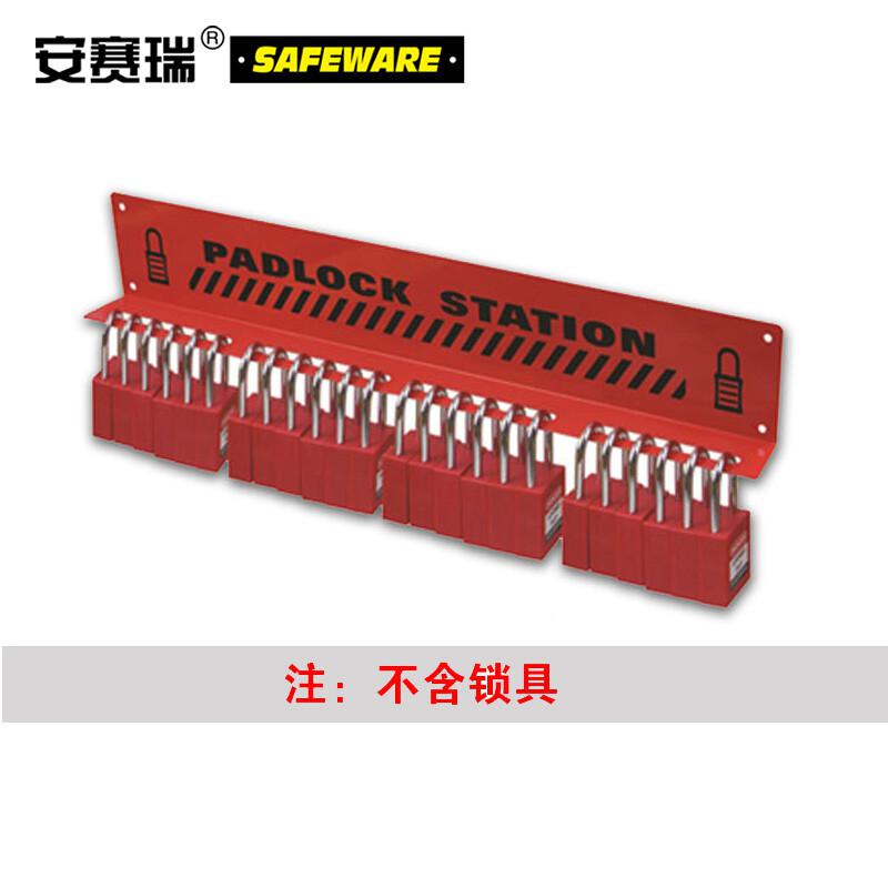 安赛瑞 37053 金属锁具挂架  红色 270×40×80mm，可挂10把挂锁按（个）销售