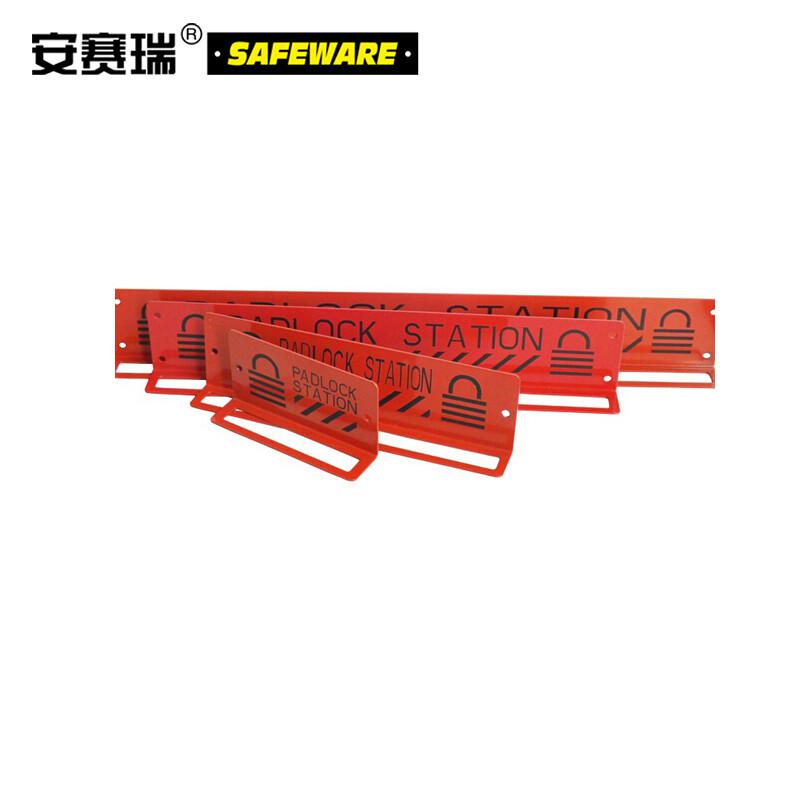 安赛瑞 37055 金属锁具挂架  红色 530×40×80mm，可挂20把挂锁按（个）销售