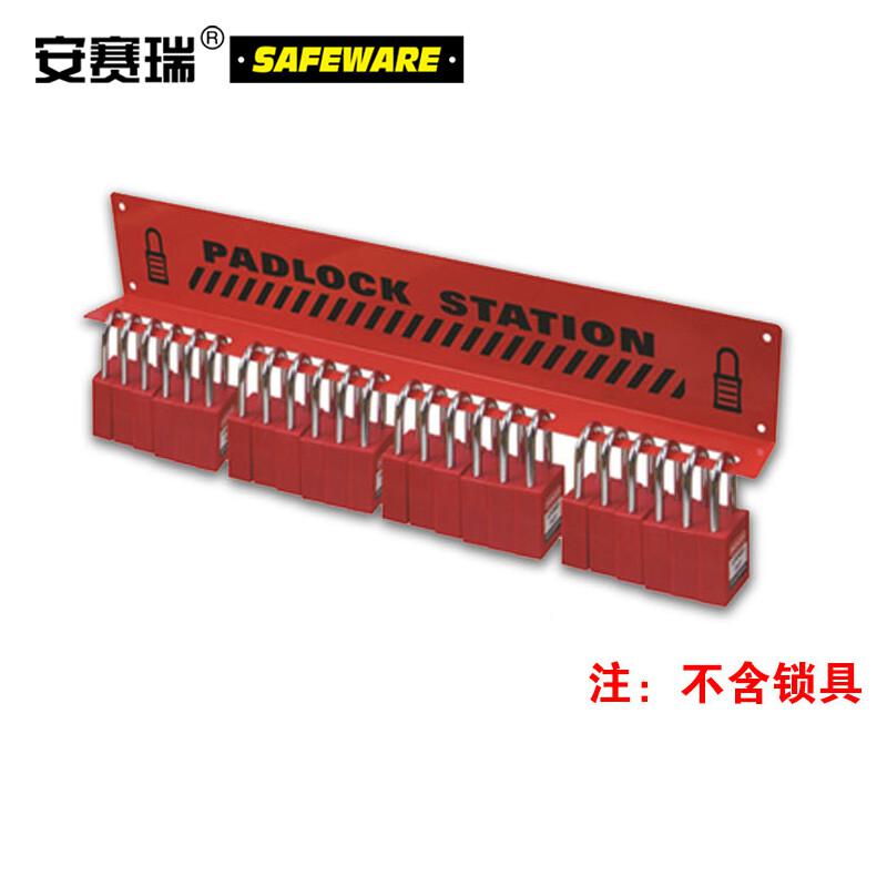 安赛瑞 37055 金属锁具挂架  红色 530×40×80mm，可挂20把挂锁按（个）销售
