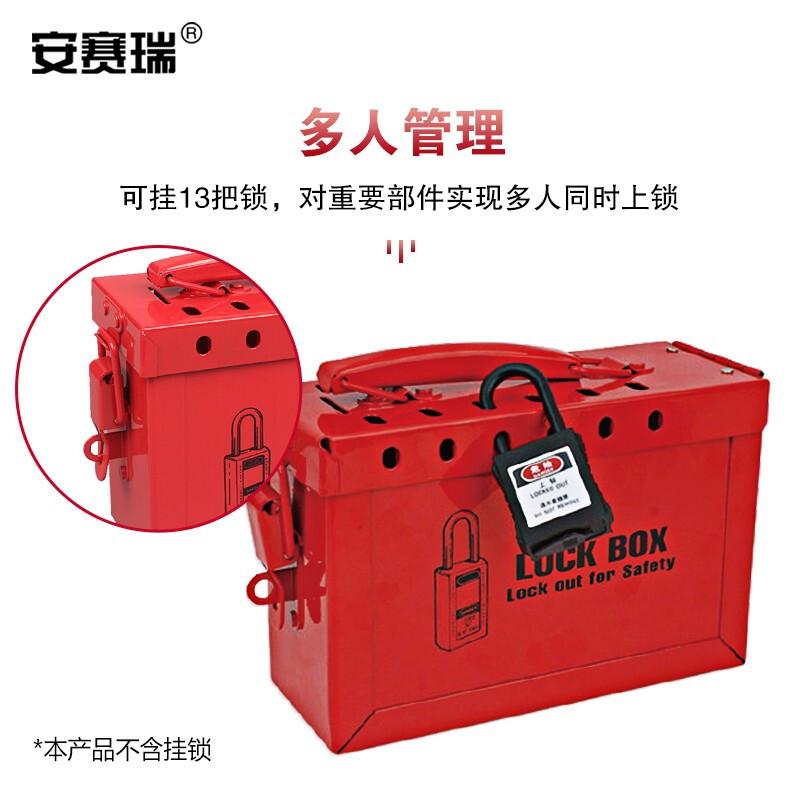 安赛瑞 37057 便携式共锁箱  红色 233×195×95mm，可挂12把锁按（个）销售