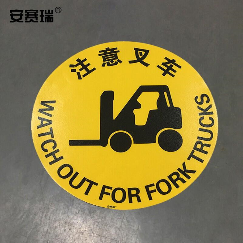 安赛瑞 15705 地贴警示标识（注意叉车）   Φ40cm按（张）销售