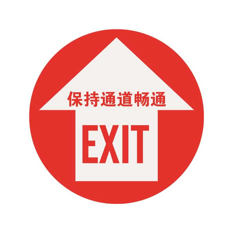 安赛瑞 15775 地贴警示标识（保持通道畅通）   Φ40cm按（张）销售