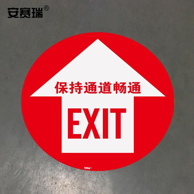 安赛瑞 15775 地贴警示标识（保持通道畅通）   Φ40cm按（张）销售