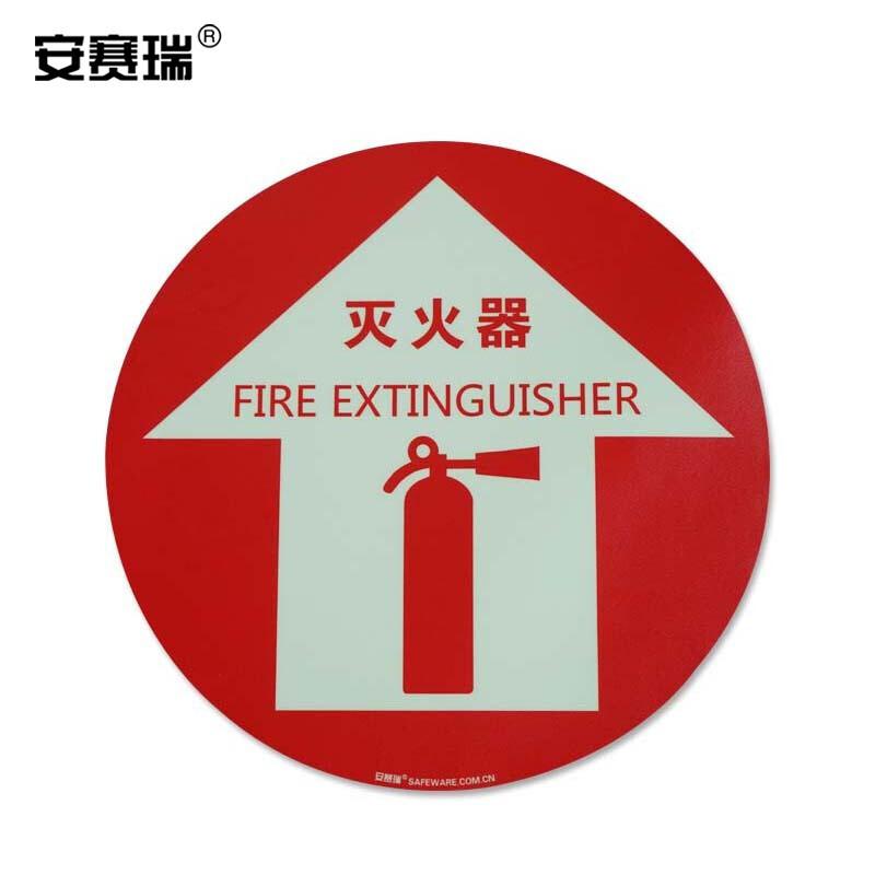 安赛瑞 20140 自发光地贴警示标识（灭火器）   Φ40cm按（张）销售