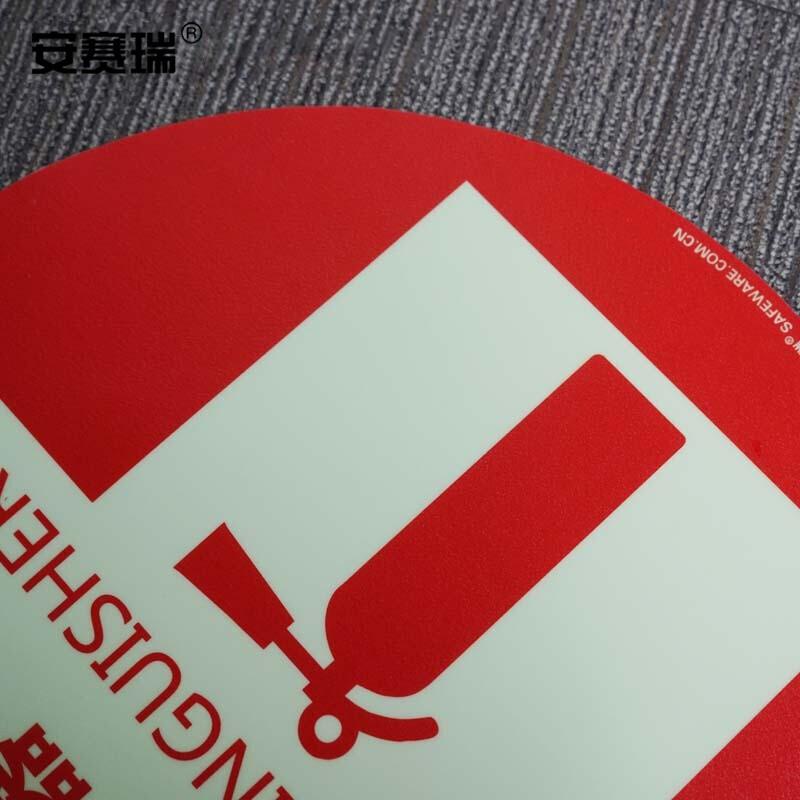 安赛瑞 20140 自发光地贴警示标识（灭火器）   Φ40cm按（张）销售