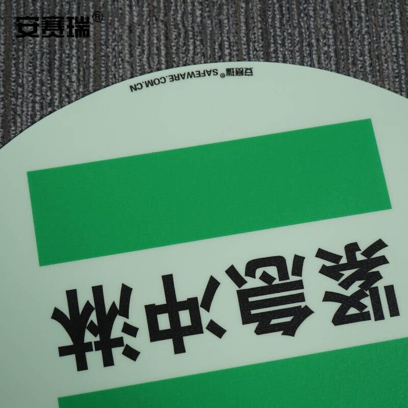 安赛瑞 20144 自发光地贴警示标识（紧急冲淋）   Φ40cm按（张）销售