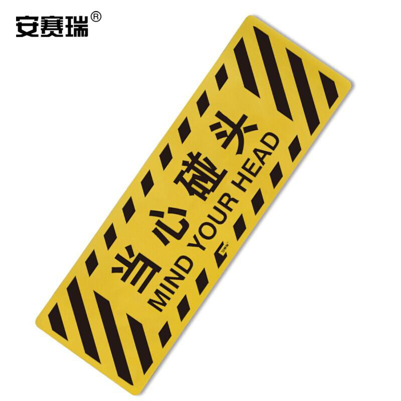 安赛瑞 15763 地贴警示标识（当心碰头）   20×60cm按（张）销售