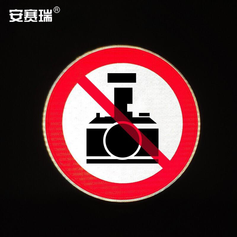 安赛瑞 11003 交通安全标识（禁止载货汽车通行）   Φ60cm按（套）销售