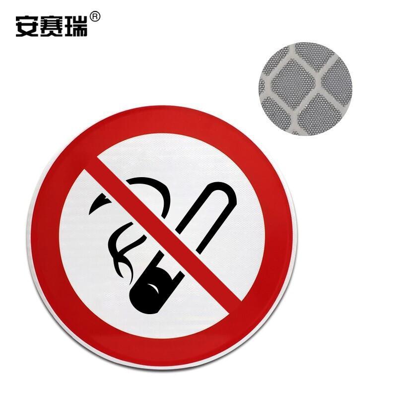 安赛瑞 11010 交通安全标识（禁止吸烟）   Φ60cm按（套）销售