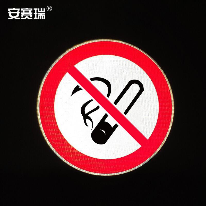 安赛瑞 11010 交通安全标识（禁止吸烟）   Φ60cm按（套）销售