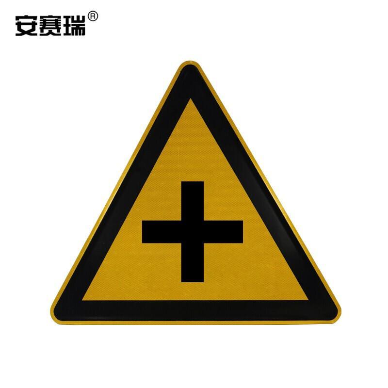 安赛瑞 11056 交通安全标识（十字交叉）   边长70cm按（套）销售