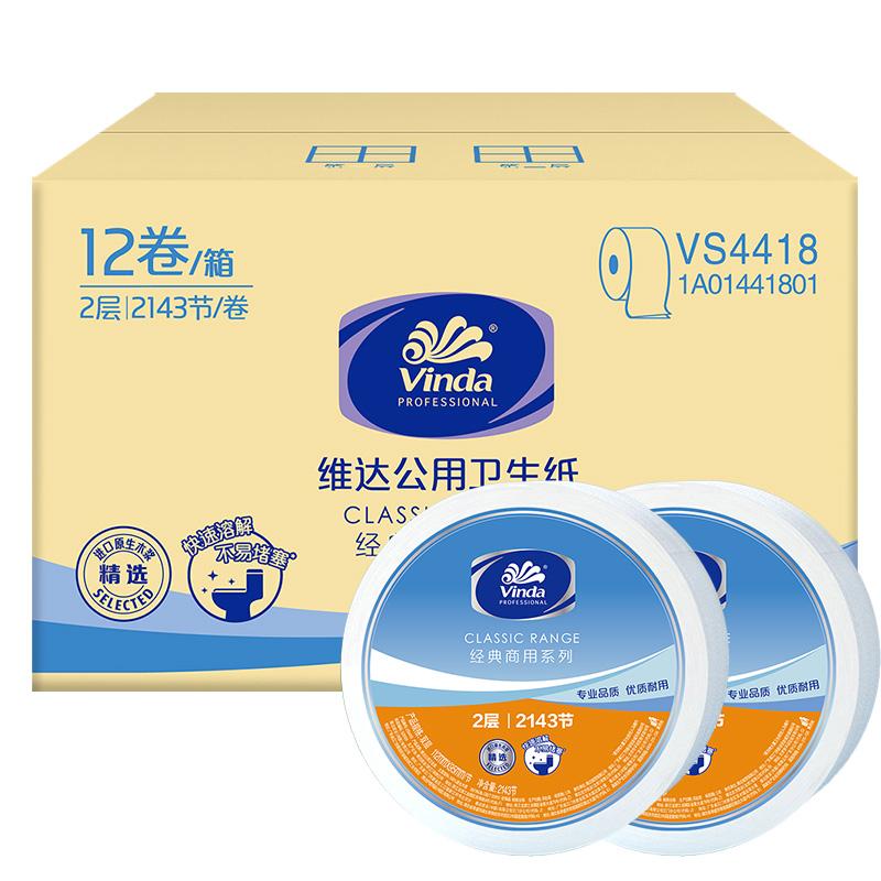 维达 VS4418 商用双层240米公用大卷纸 12卷/箱 2层 680g按（箱）销售