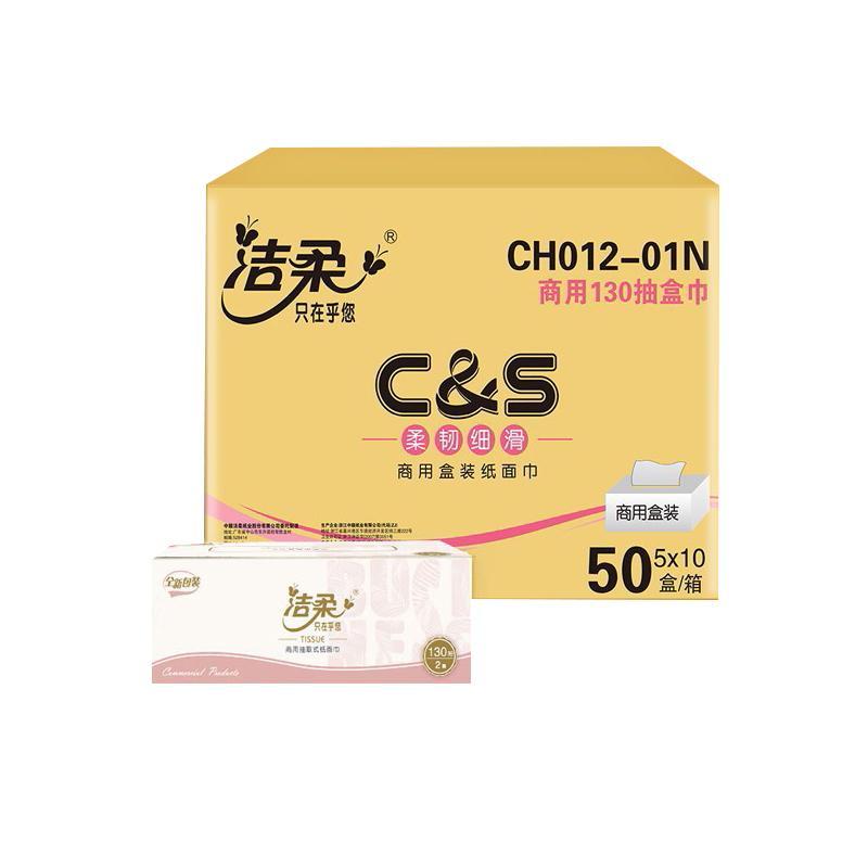 洁柔 CH012-01/CH012-05A 商用盒装面巾纸 双层130抽 5盒/提按提销售