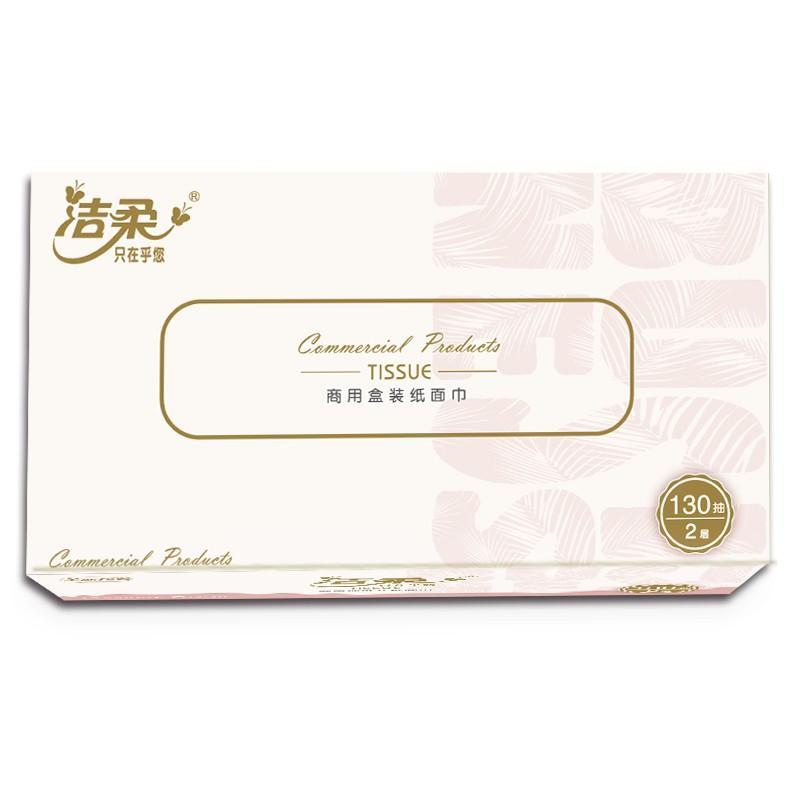 洁柔 CH012-01/CH012-05A 商用盒装面巾纸 双层130抽 5盒/提按提销售
