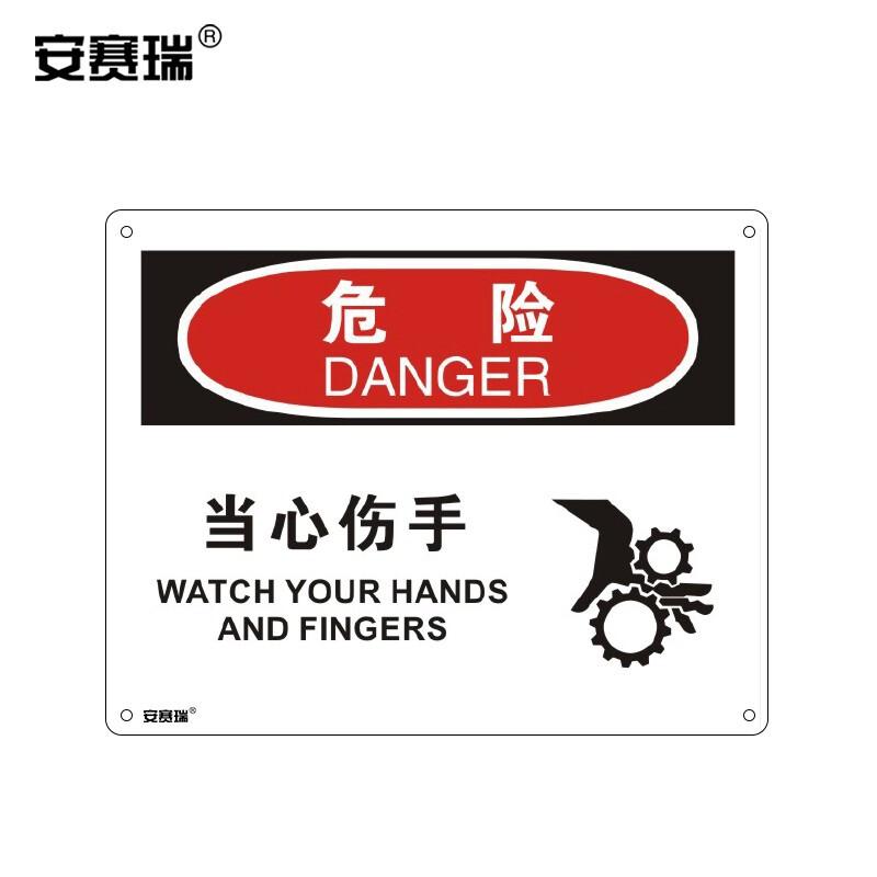 安赛瑞 31781 OSHA安全标识(危险-当心伤手) 250×315mm按(张)销售
