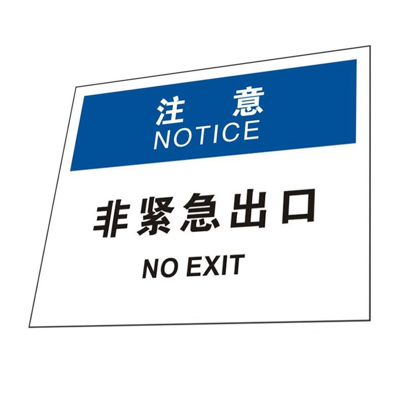 安赛瑞 31815 OSHA安全标识（注意-非紧急出口）   250×315mm按（张）销售
