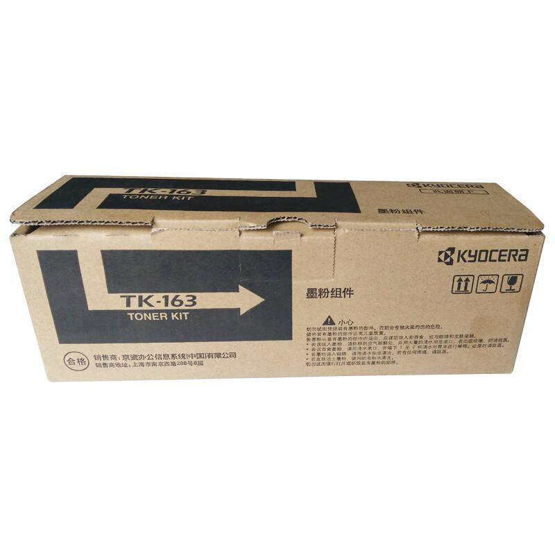 京瓷 TK-163 墨粉 2500页 黑色 适用于京瓷P2035d打印机按（支）销售